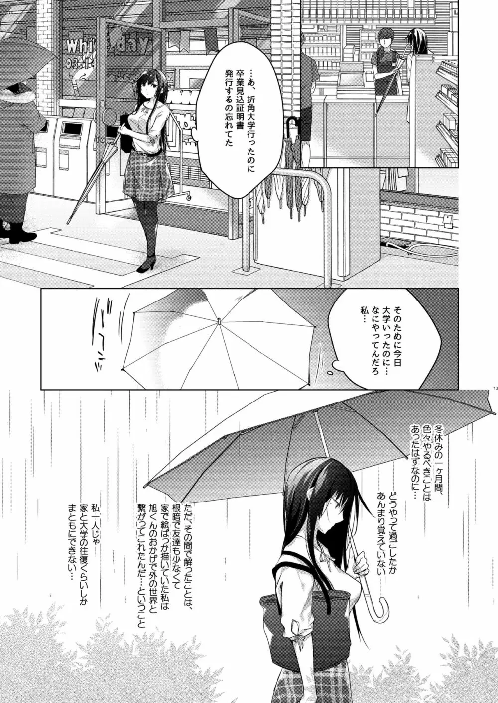 エロ同人作家の僕の彼女は浮気なんてしない。5 - page14