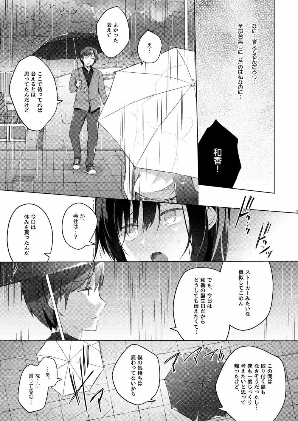 エロ同人作家の僕の彼女は浮気なんてしない。5 - page16