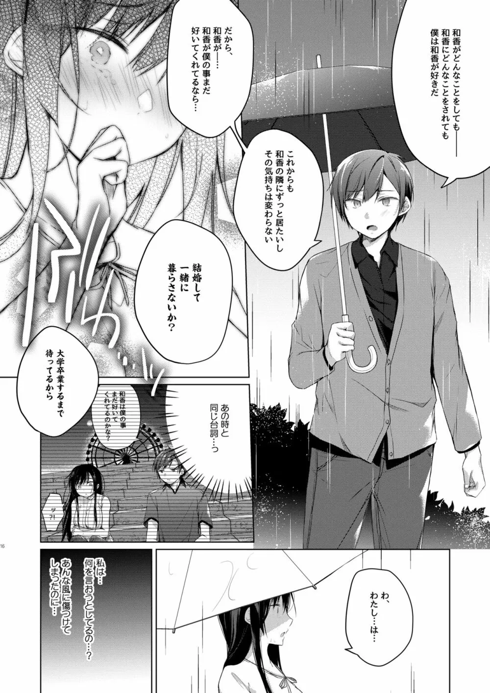 エロ同人作家の僕の彼女は浮気なんてしない。5 - page17