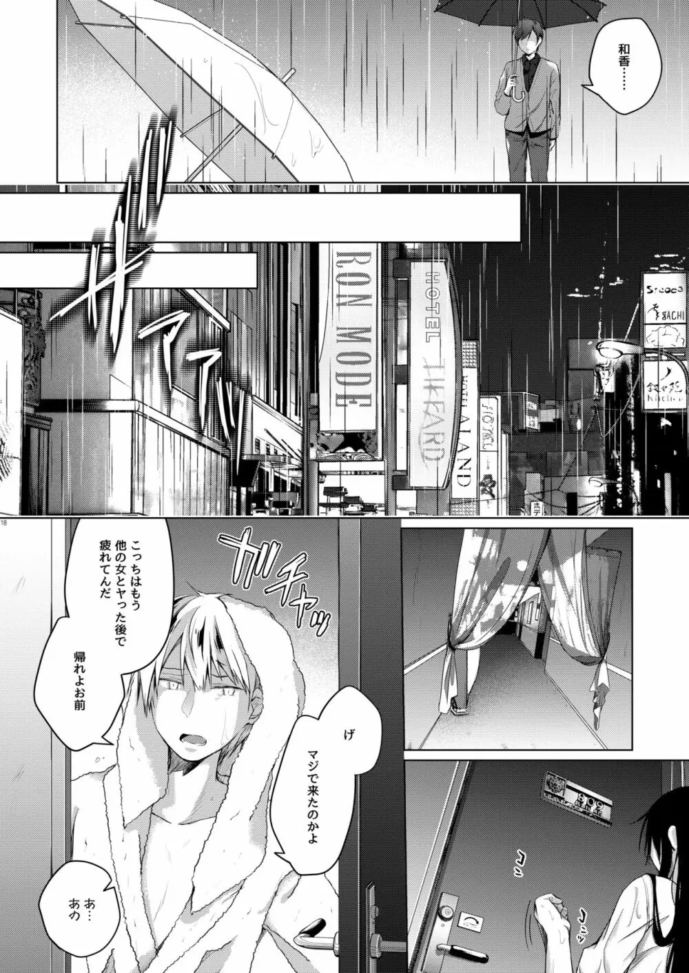 エロ同人作家の僕の彼女は浮気なんてしない。5 - page19