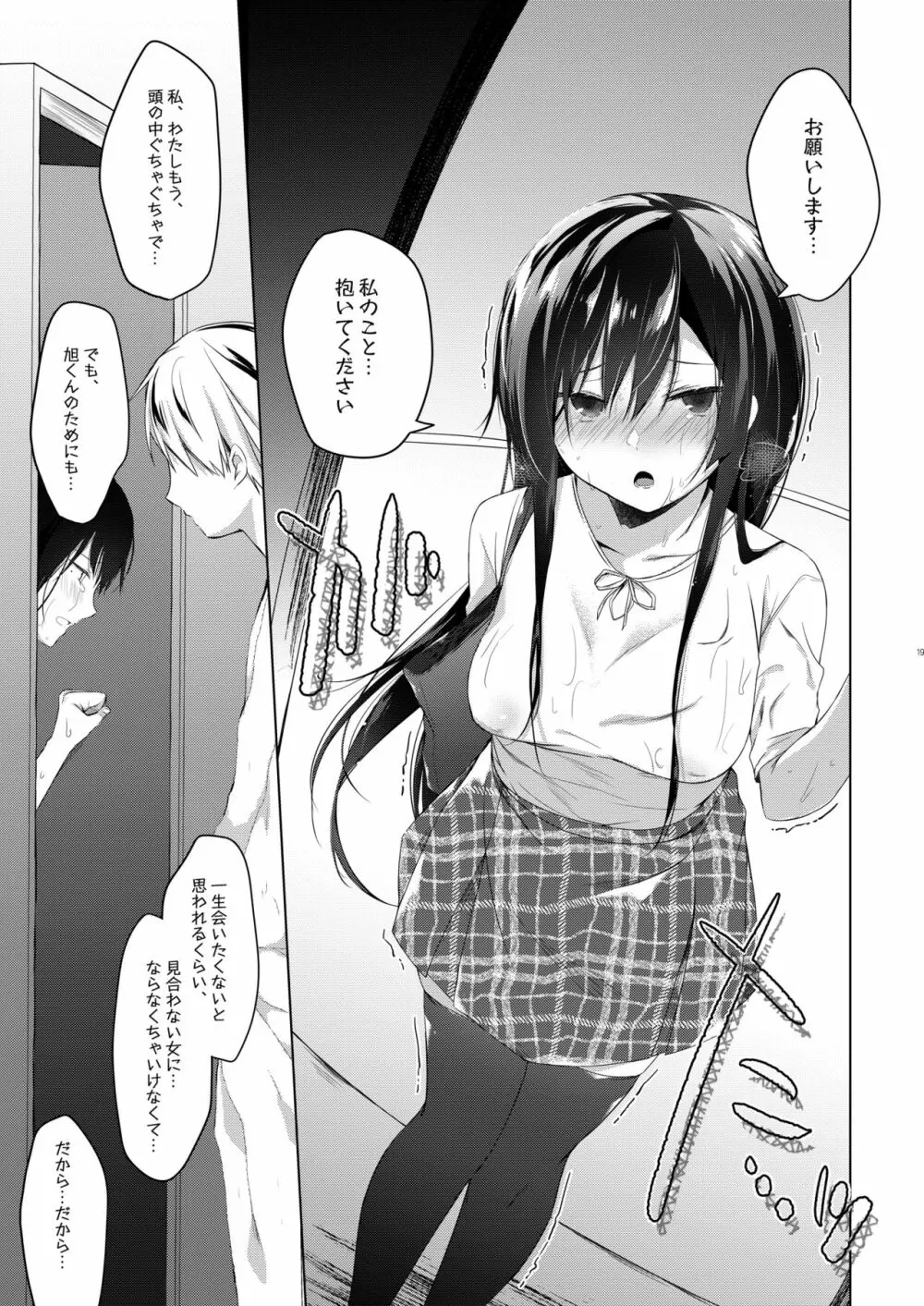 エロ同人作家の僕の彼女は浮気なんてしない。5 - page20