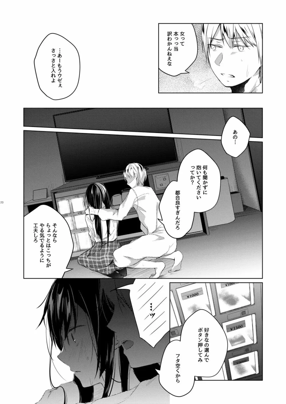 エロ同人作家の僕の彼女は浮気なんてしない。5 - page21