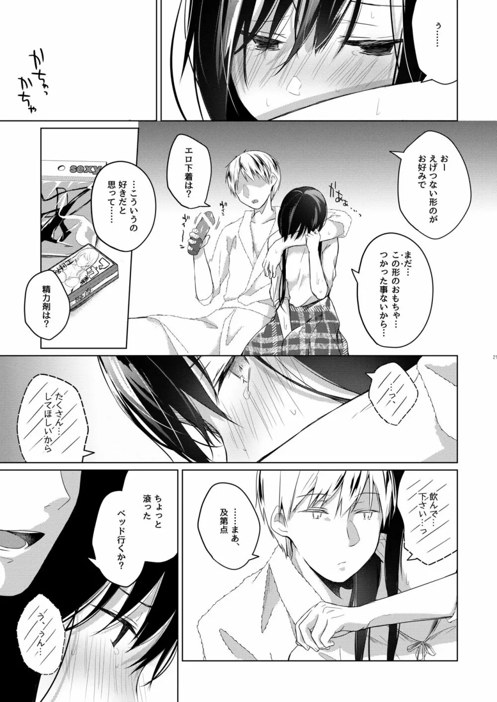 エロ同人作家の僕の彼女は浮気なんてしない。5 - page22