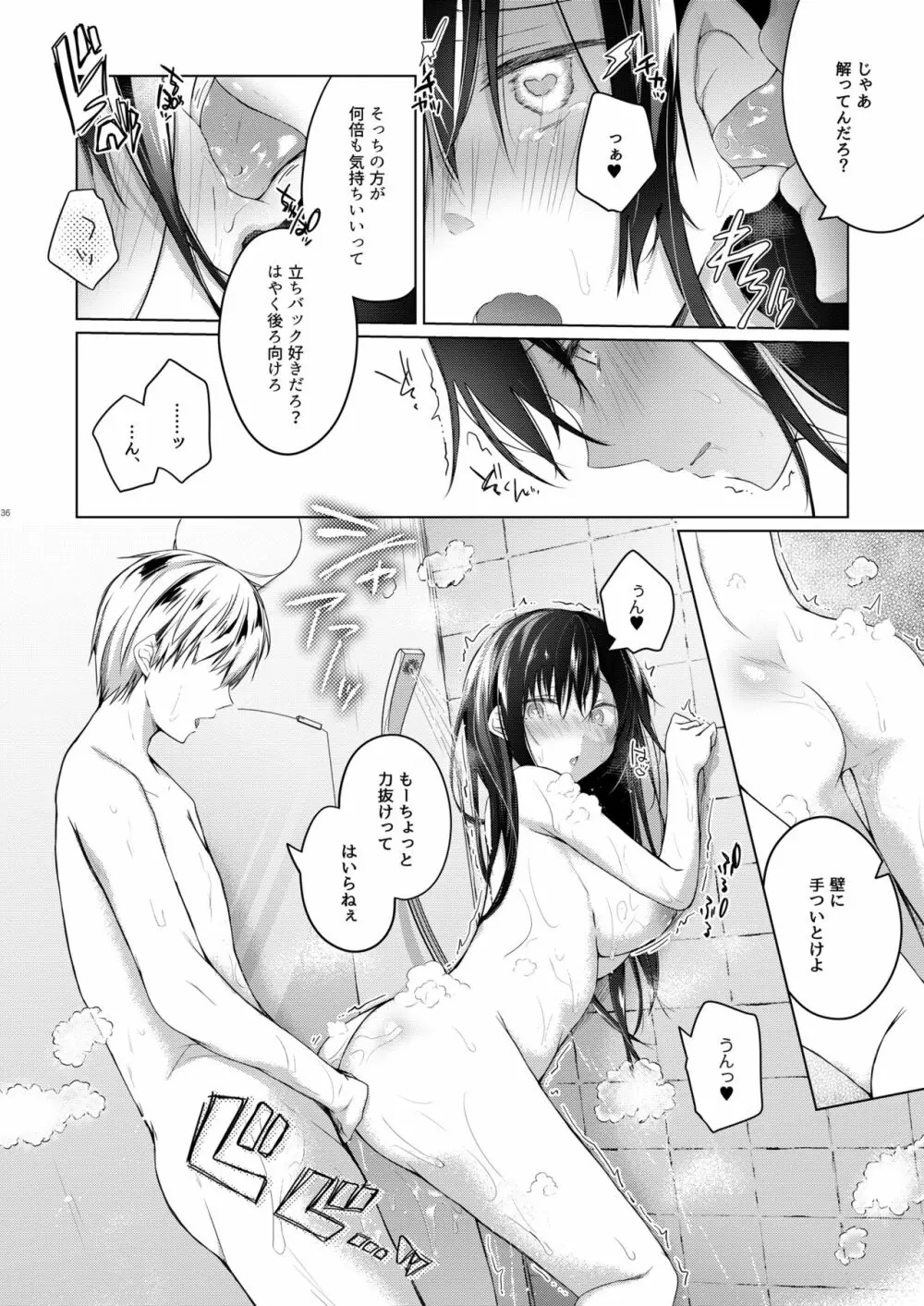 エロ同人作家の僕の彼女は浮気なんてしない。5 - page37