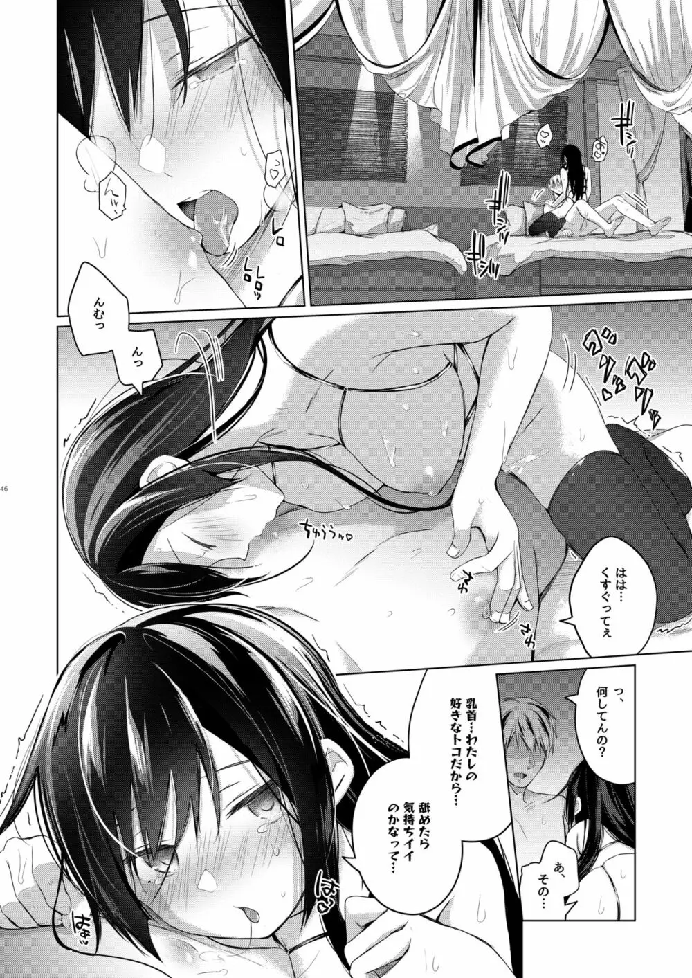 エロ同人作家の僕の彼女は浮気なんてしない。5 - page47