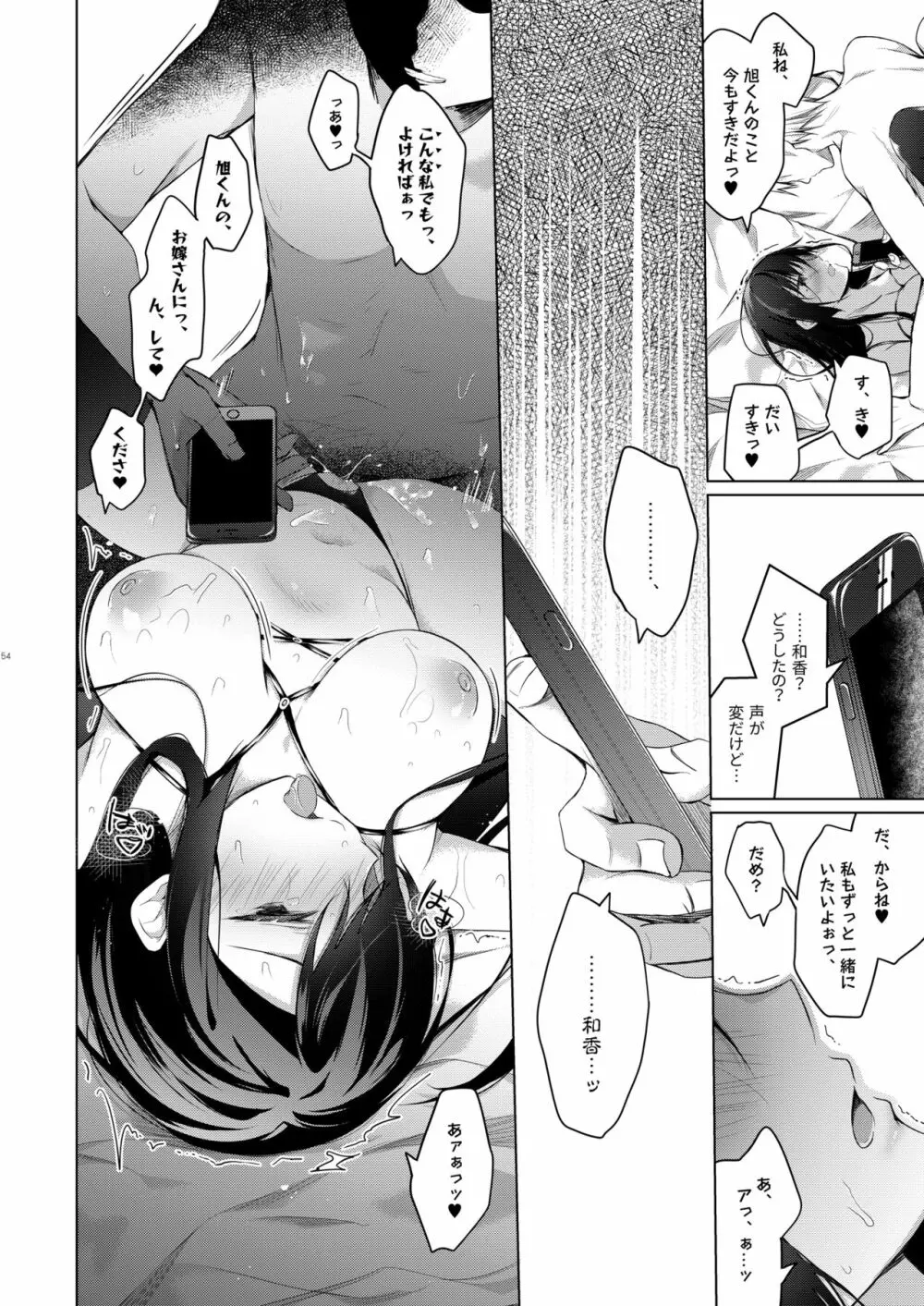 エロ同人作家の僕の彼女は浮気なんてしない。5 - page56