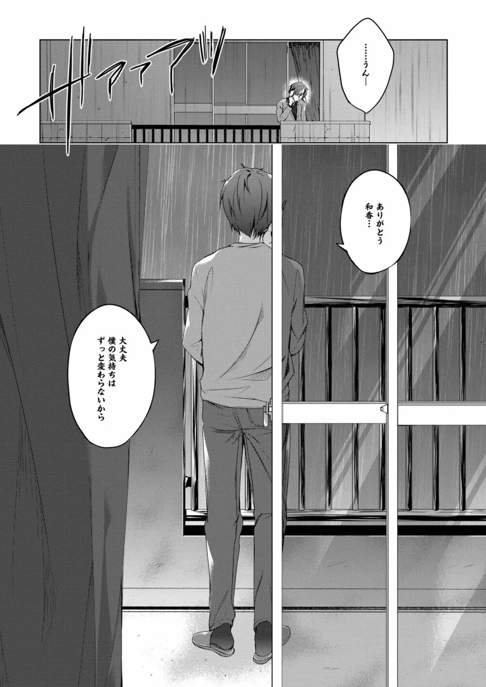 エロ同人作家の僕の彼女は浮気なんてしない。5 - page57