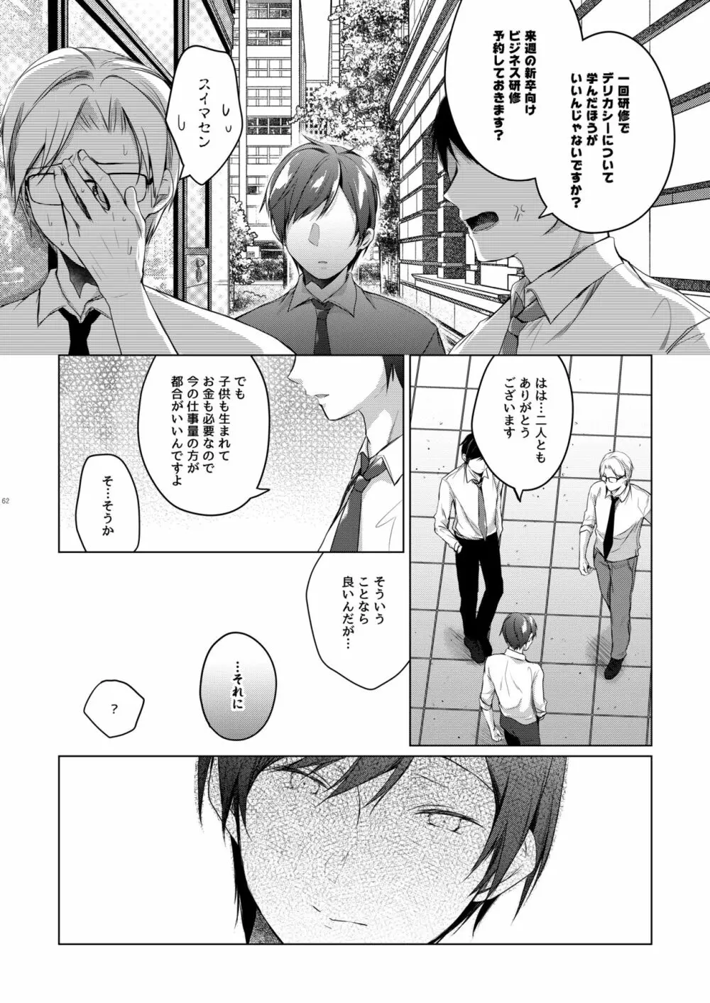 エロ同人作家の僕の彼女は浮気なんてしない。5 - page65