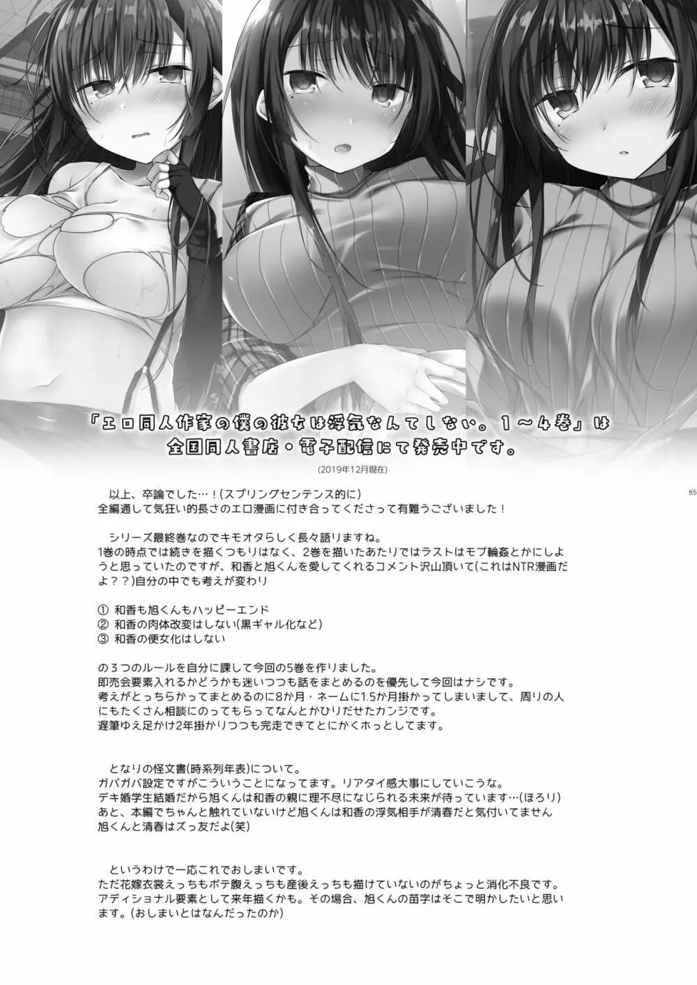 エロ同人作家の僕の彼女は浮気なんてしない。5 - page68