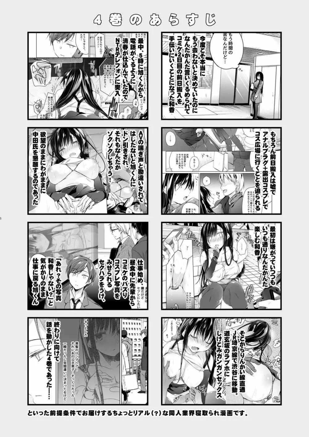 エロ同人作家の僕の彼女は浮気なんてしない。5 - page7