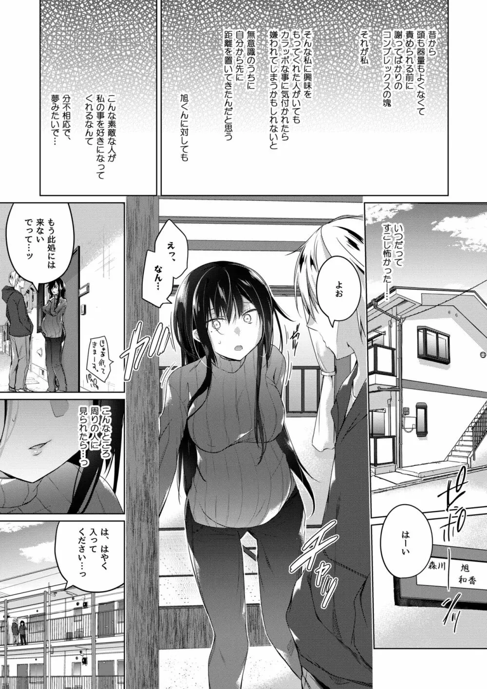 エロ同人作家の僕の彼女は浮気なんてしない。5 - page74