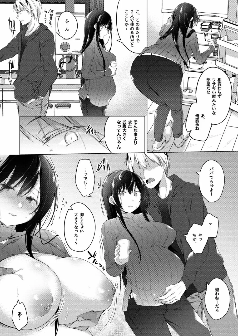 エロ同人作家の僕の彼女は浮気なんてしない。5 - page75