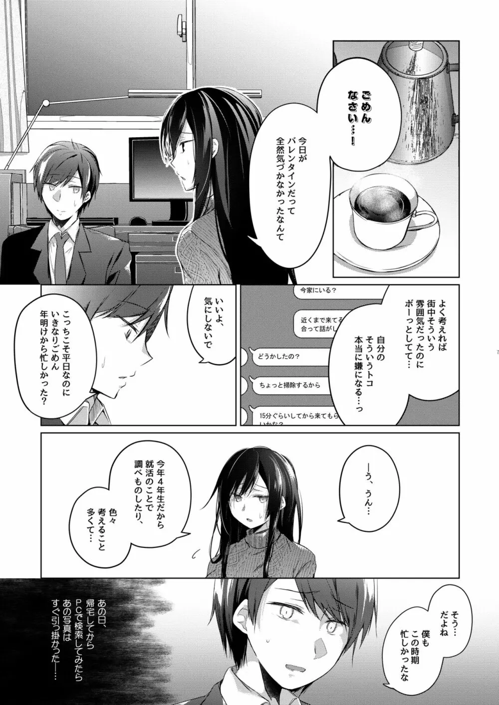 エロ同人作家の僕の彼女は浮気なんてしない。5 - page8