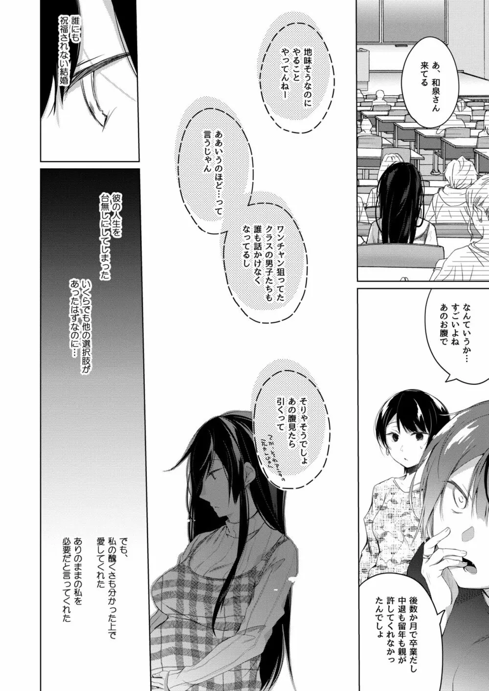 エロ同人作家の僕の彼女は浮気なんてしない。5 - page85