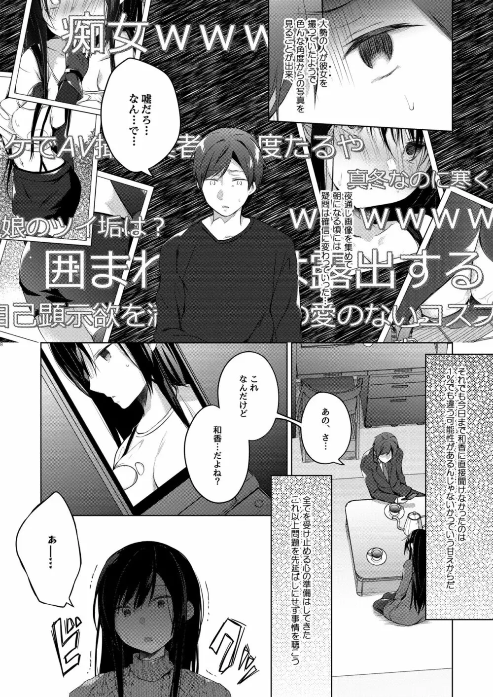 エロ同人作家の僕の彼女は浮気なんてしない。5 - page9