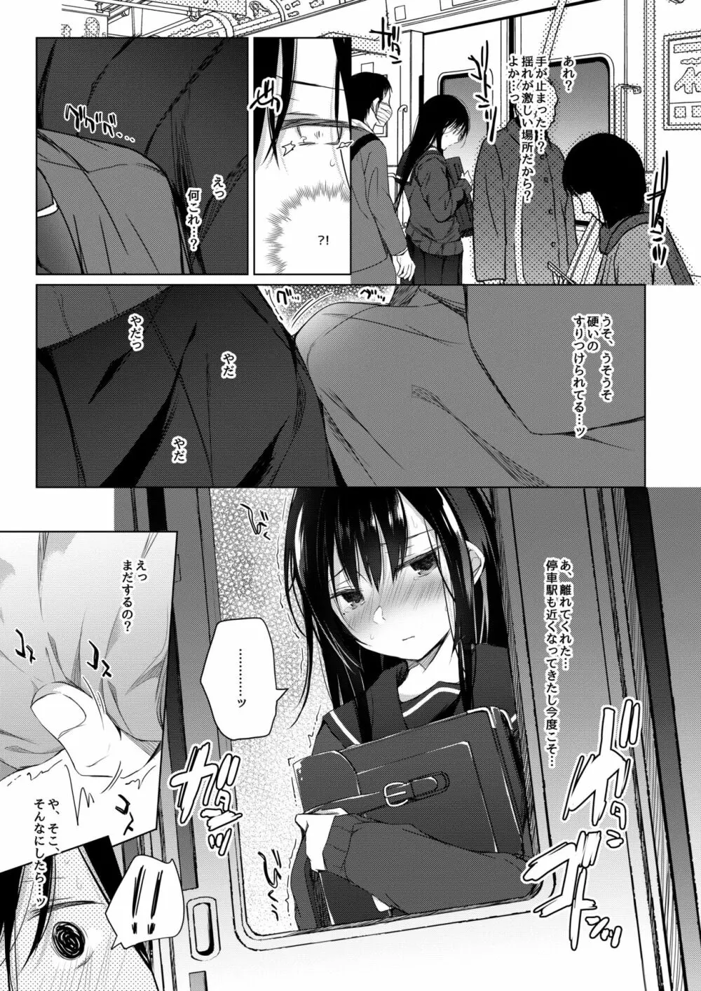 エロ同人作家の僕の彼女は浮気なんてしない。5 - page94