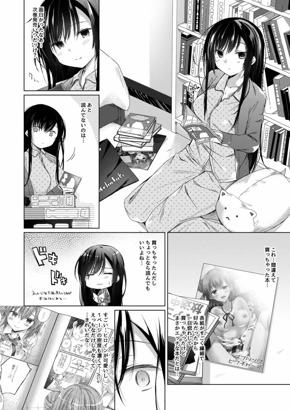 エロ同人作家の僕の彼女は浮気なんてしない。5 - page97