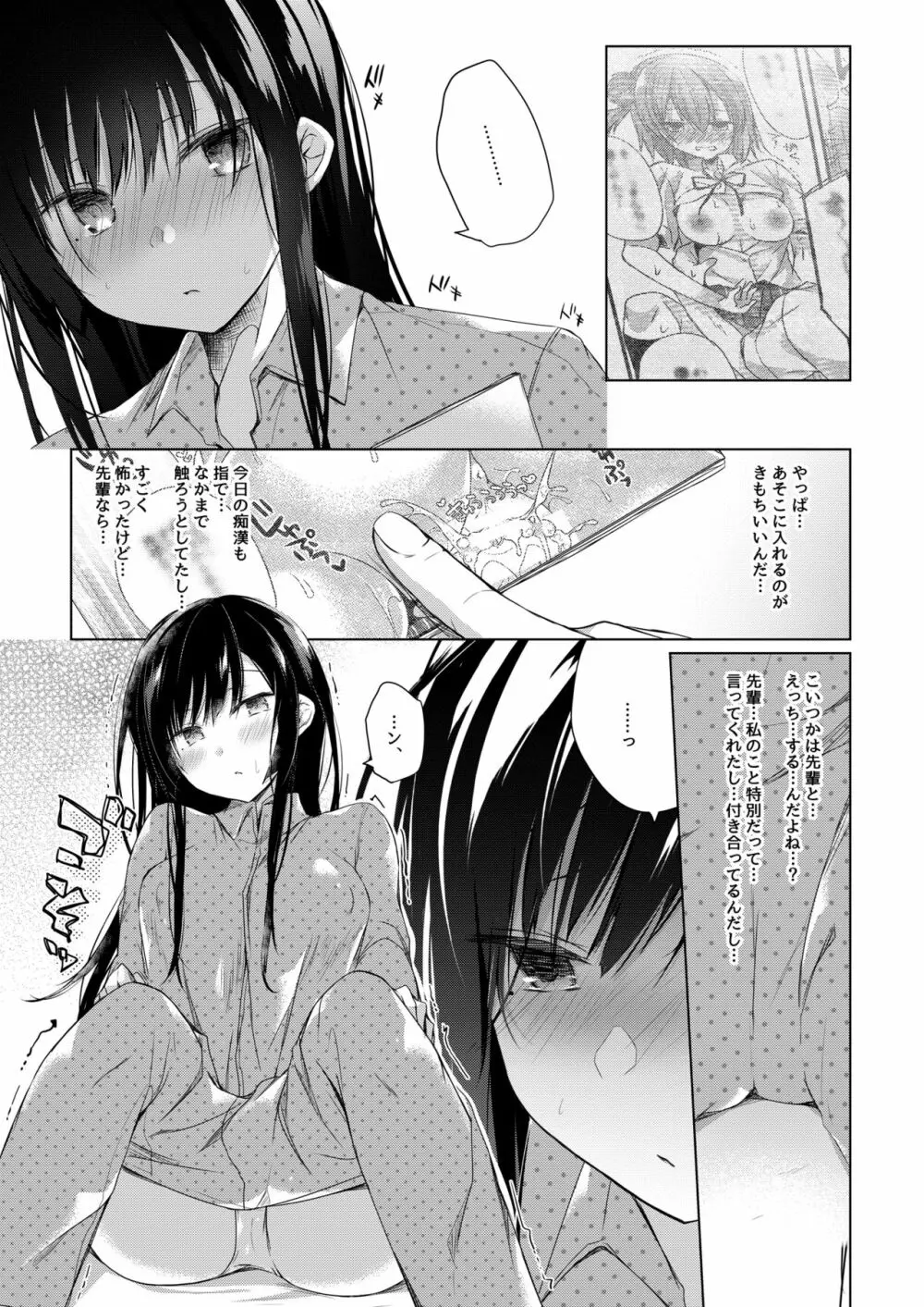 エロ同人作家の僕の彼女は浮気なんてしない。5 - page98