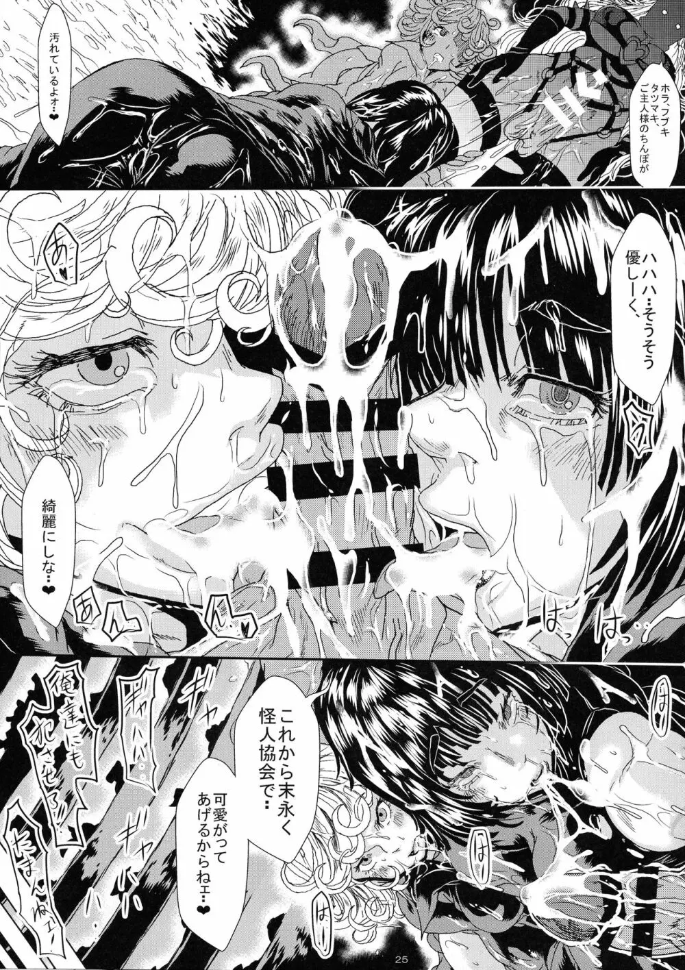 IN RAN-WOMEN2 怪人弩Sに敗北した姉妹 - page25