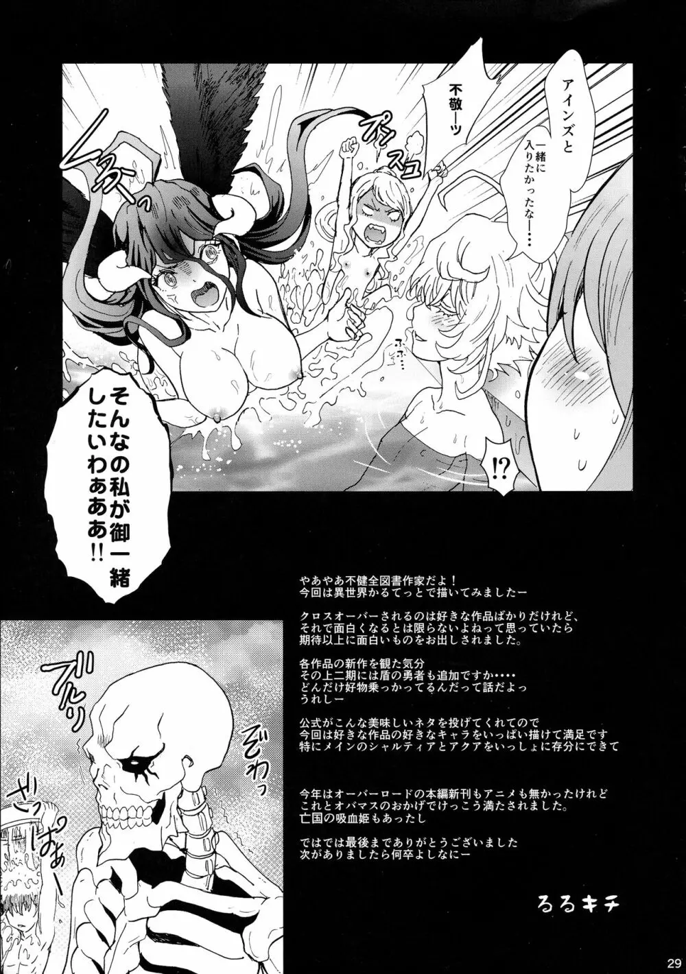 いせかるびより - page29