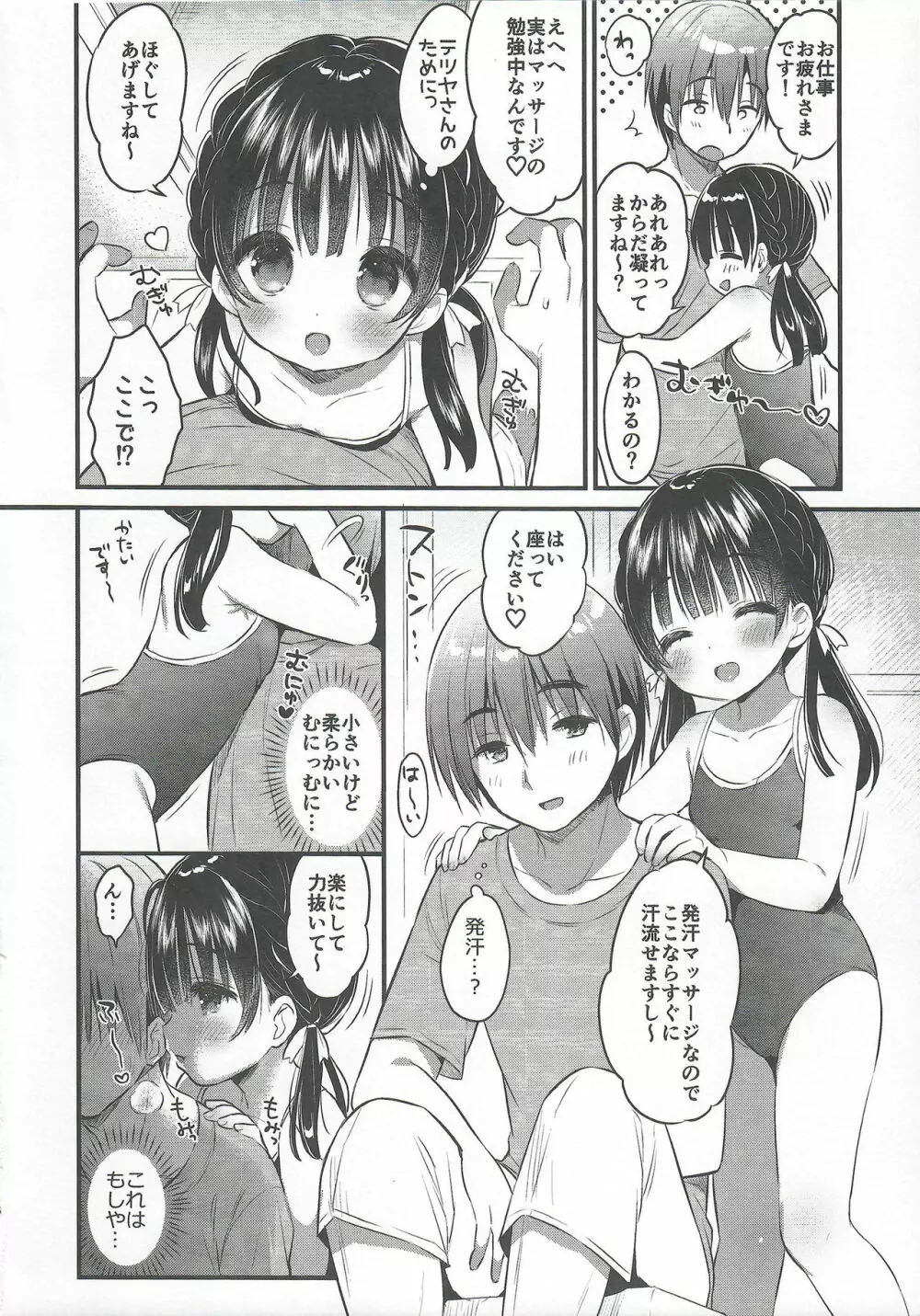 ままかつどう2 - page5