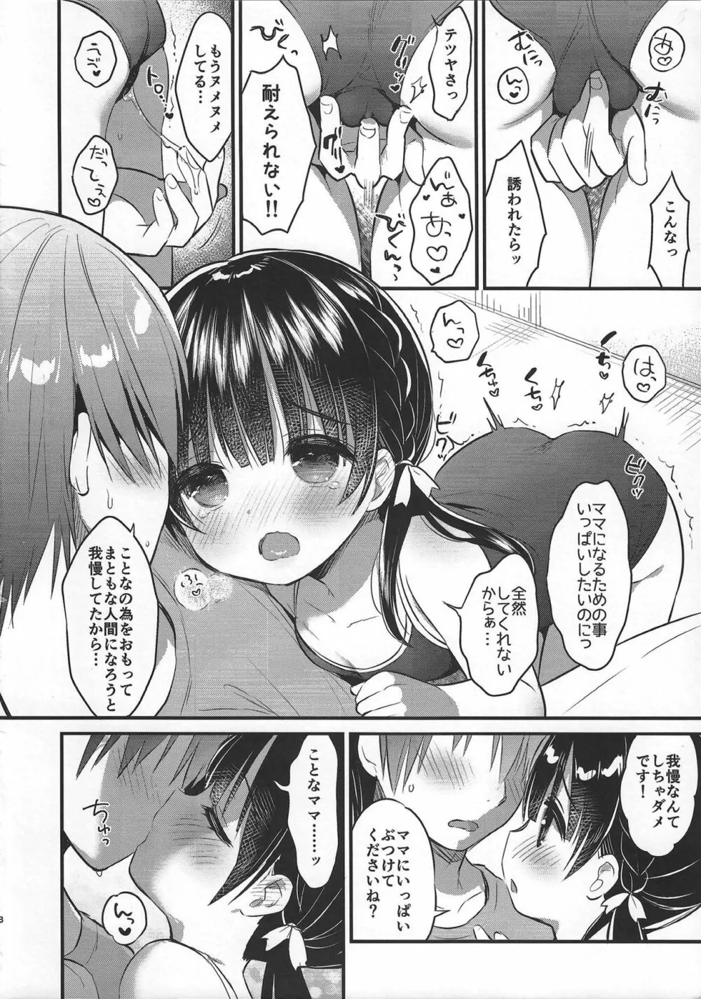 ままかつどう2 - page7