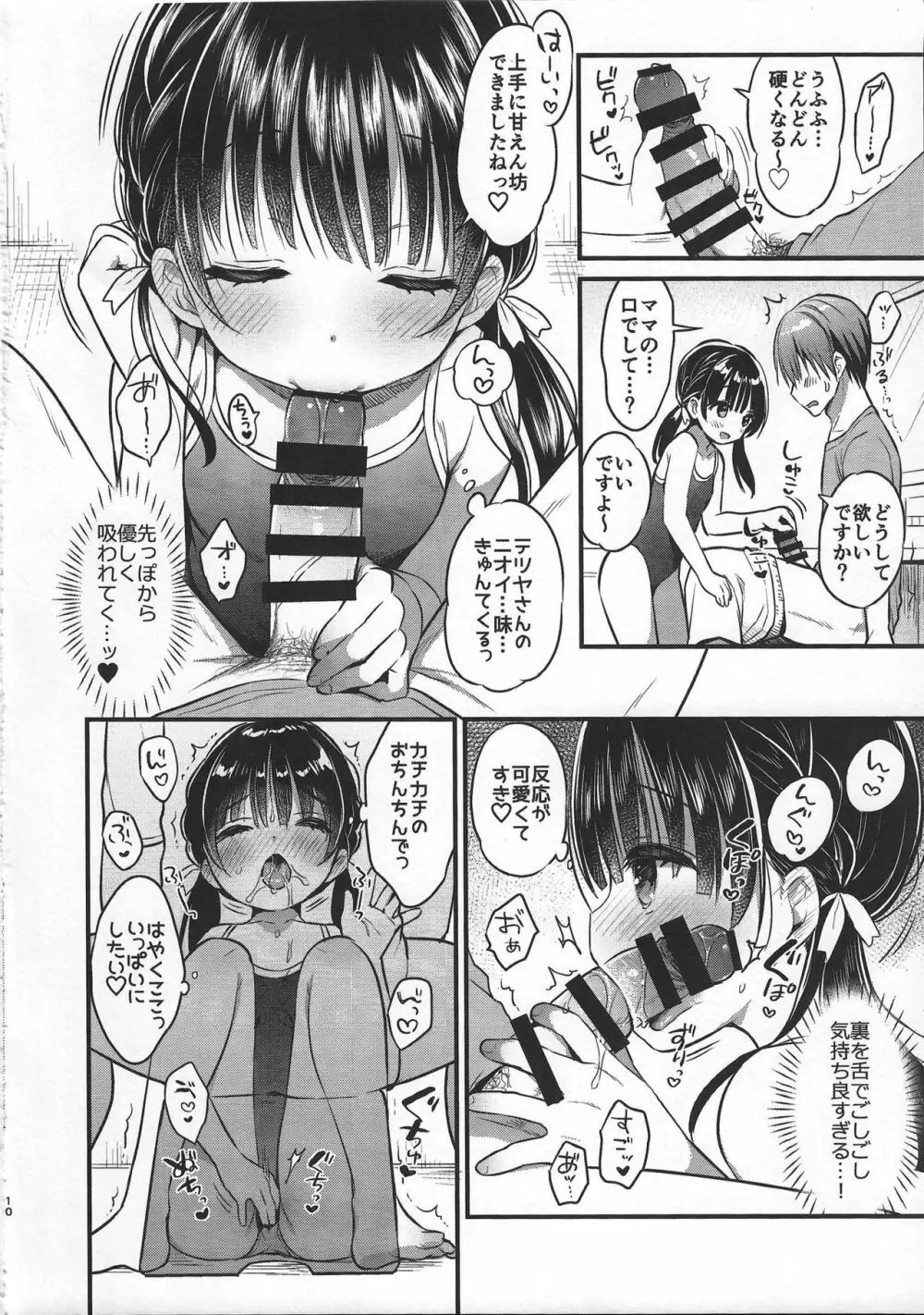 ままかつどう2 - page9