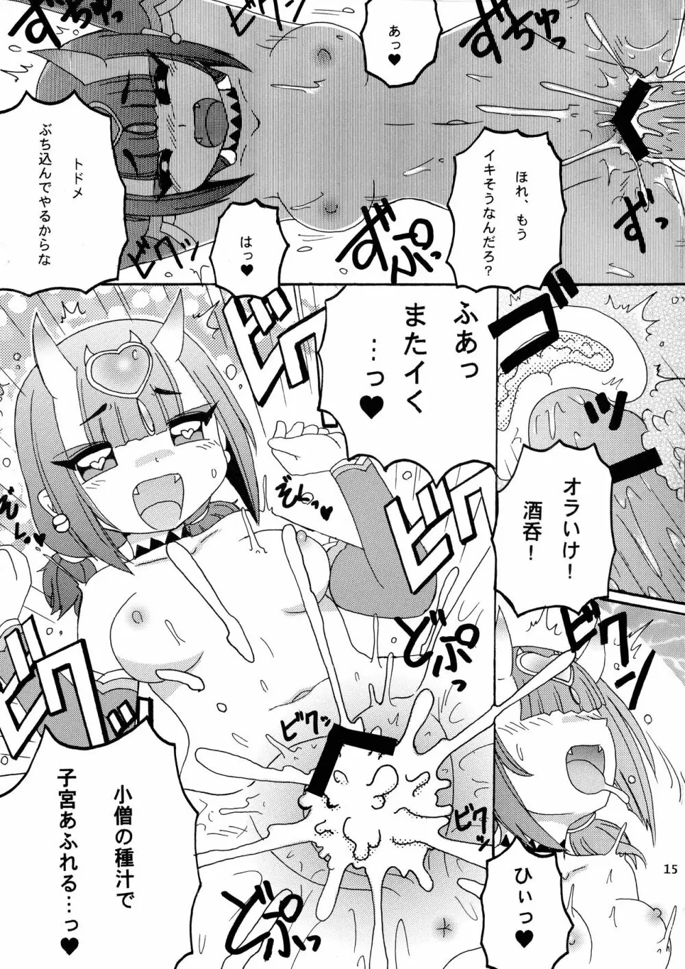 ますたーのお気に入り3 - page15