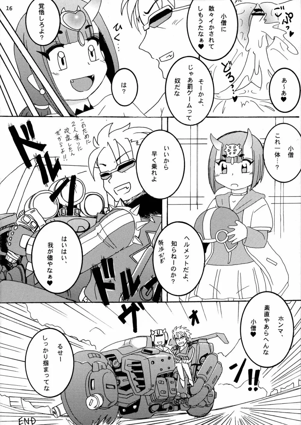 ますたーのお気に入り3 - page16