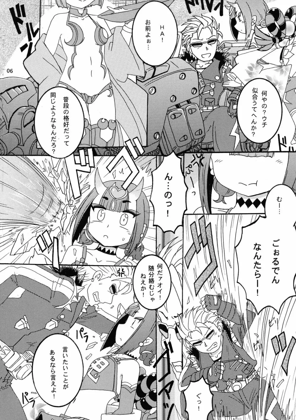 ますたーのお気に入り3 - page6