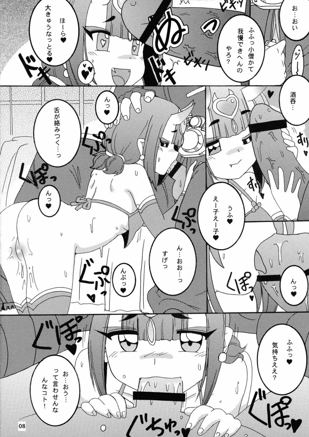 ますたーのお気に入り3 - page8