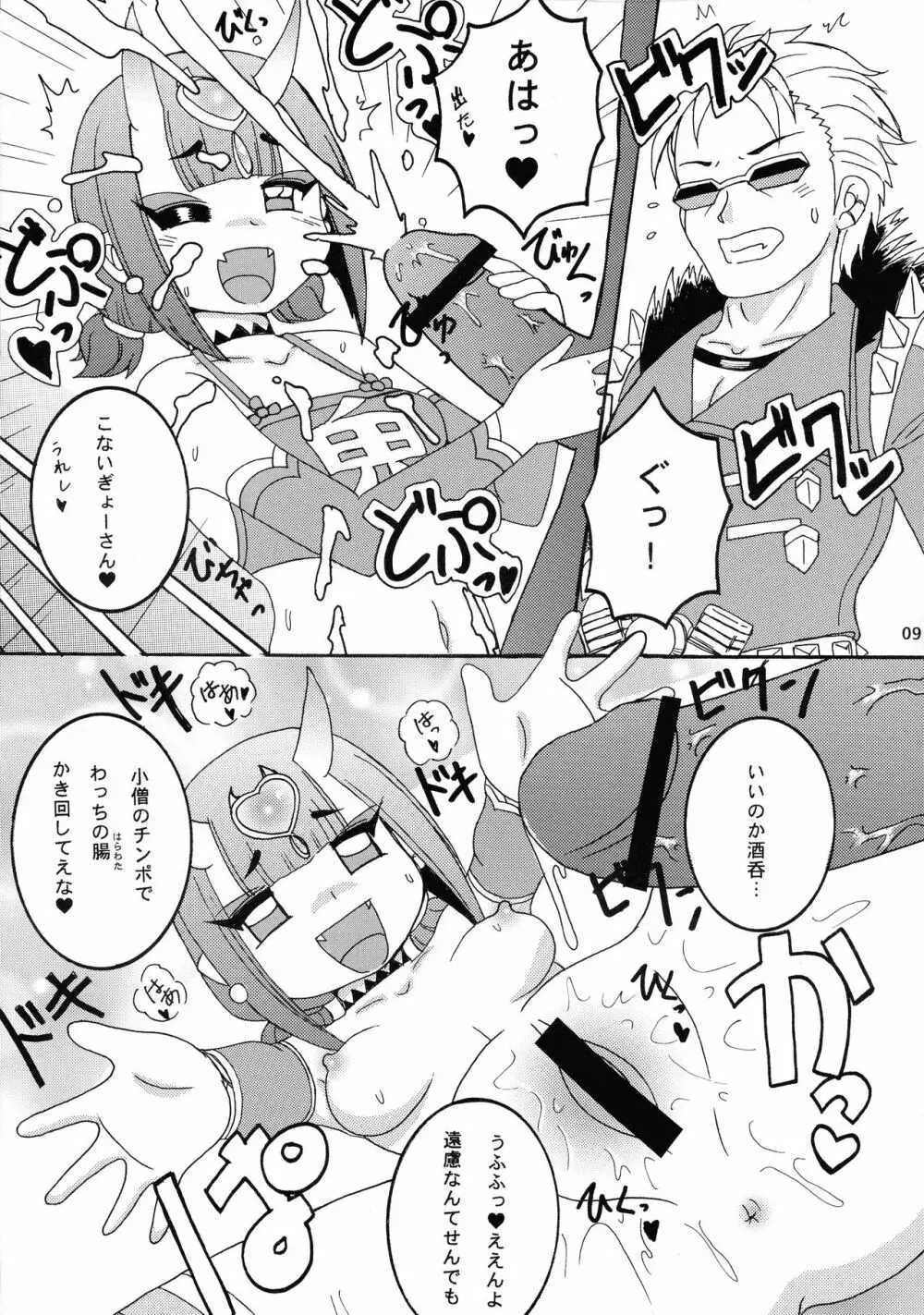 ますたーのお気に入り3 - page9