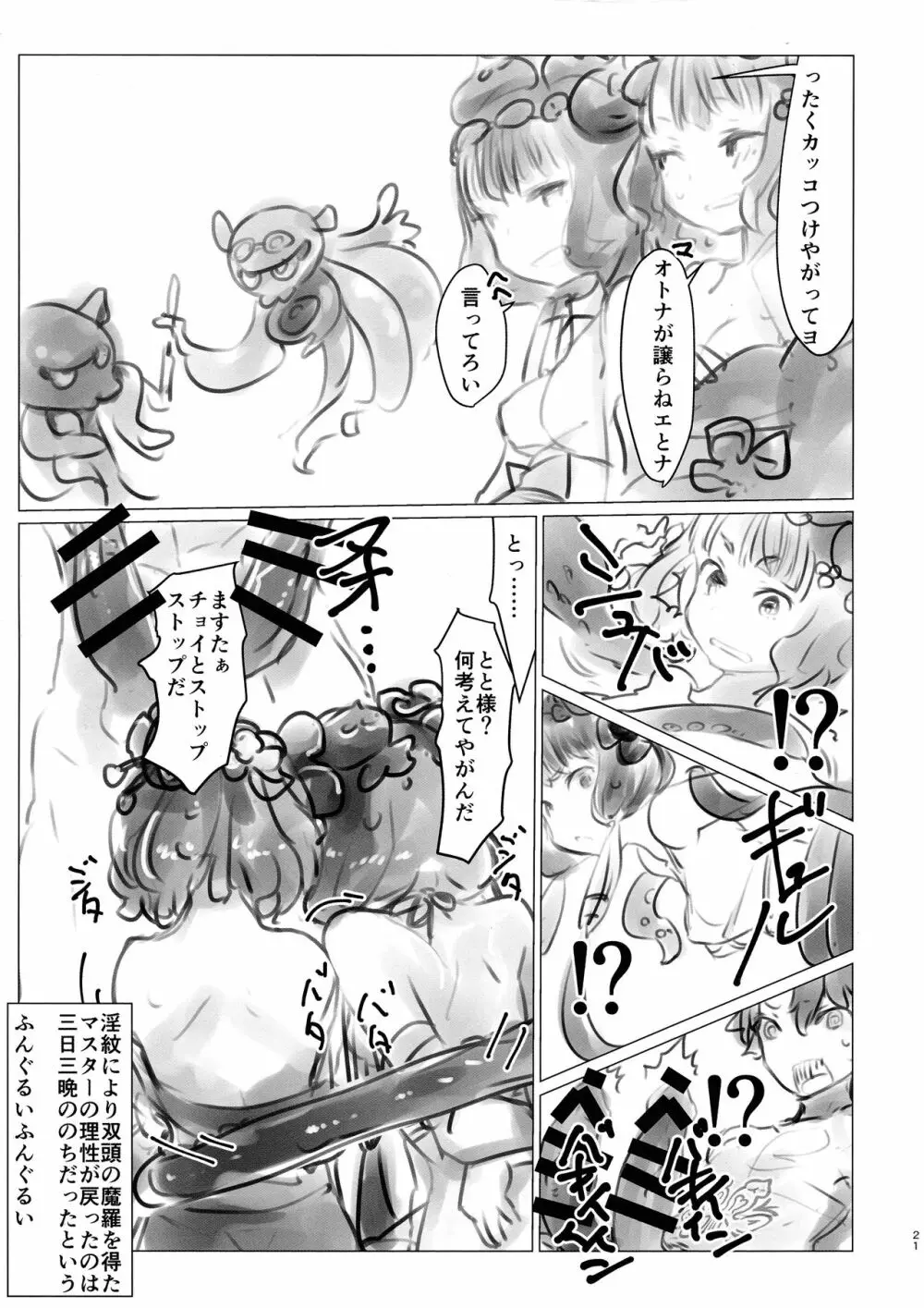 夜這い英霊せっくす勝負 - page21