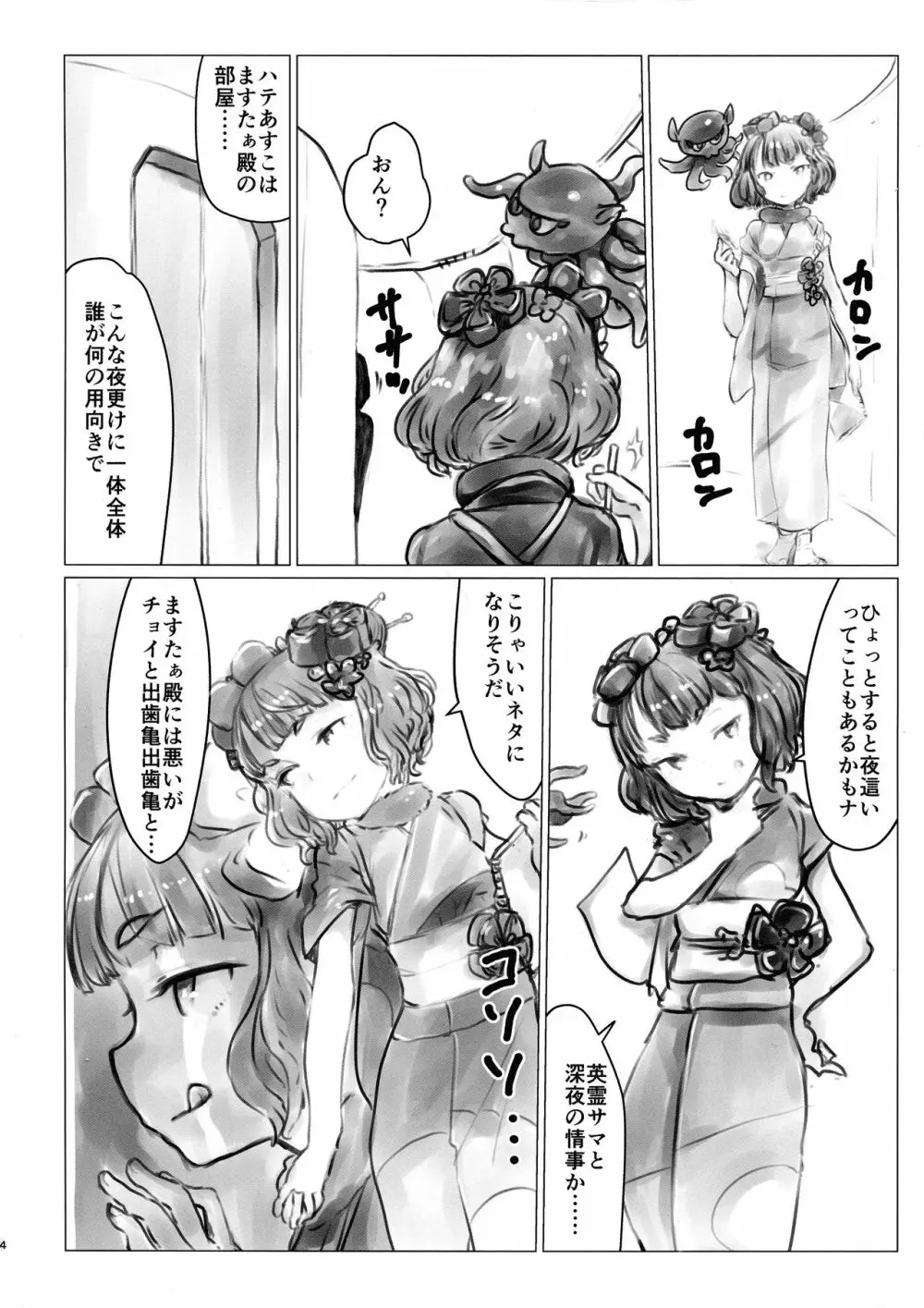 夜這い英霊せっくす勝負 - page4