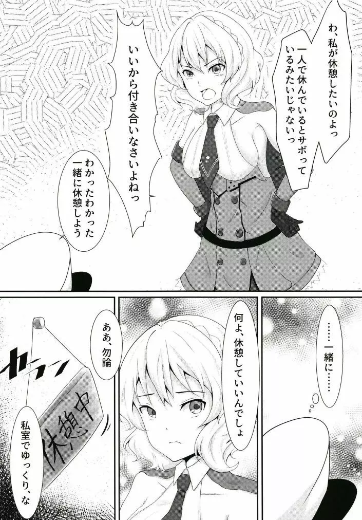 コロラドとえっちな昼休み - page4