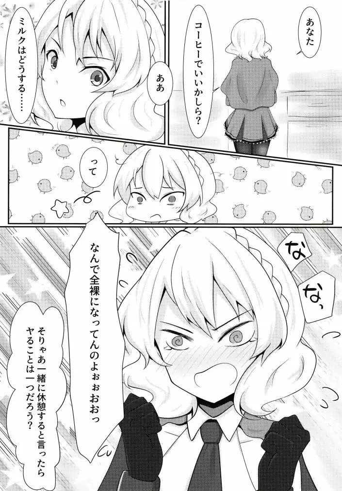 コロラドとえっちな昼休み - page5