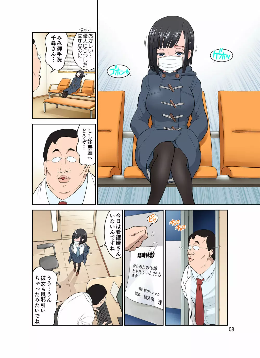 わいせつクリニック - page8