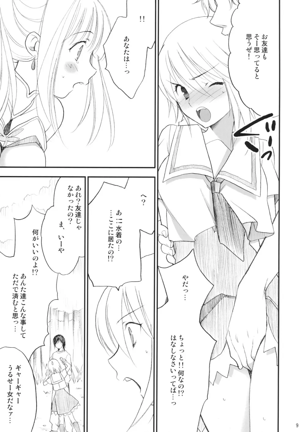 そらものがたり - page8