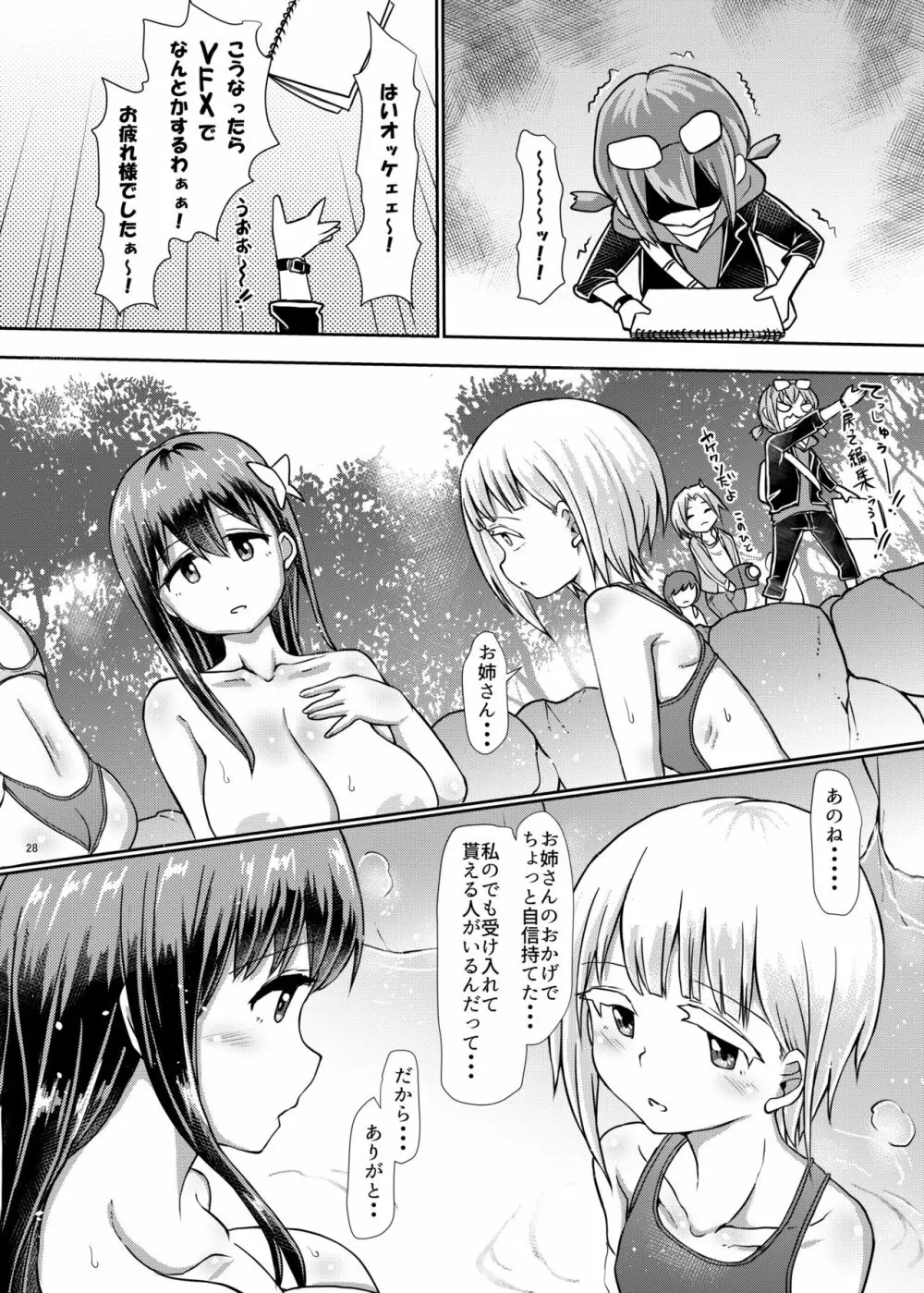 ふたなり温泉番組の入浴リポーター★ - page28