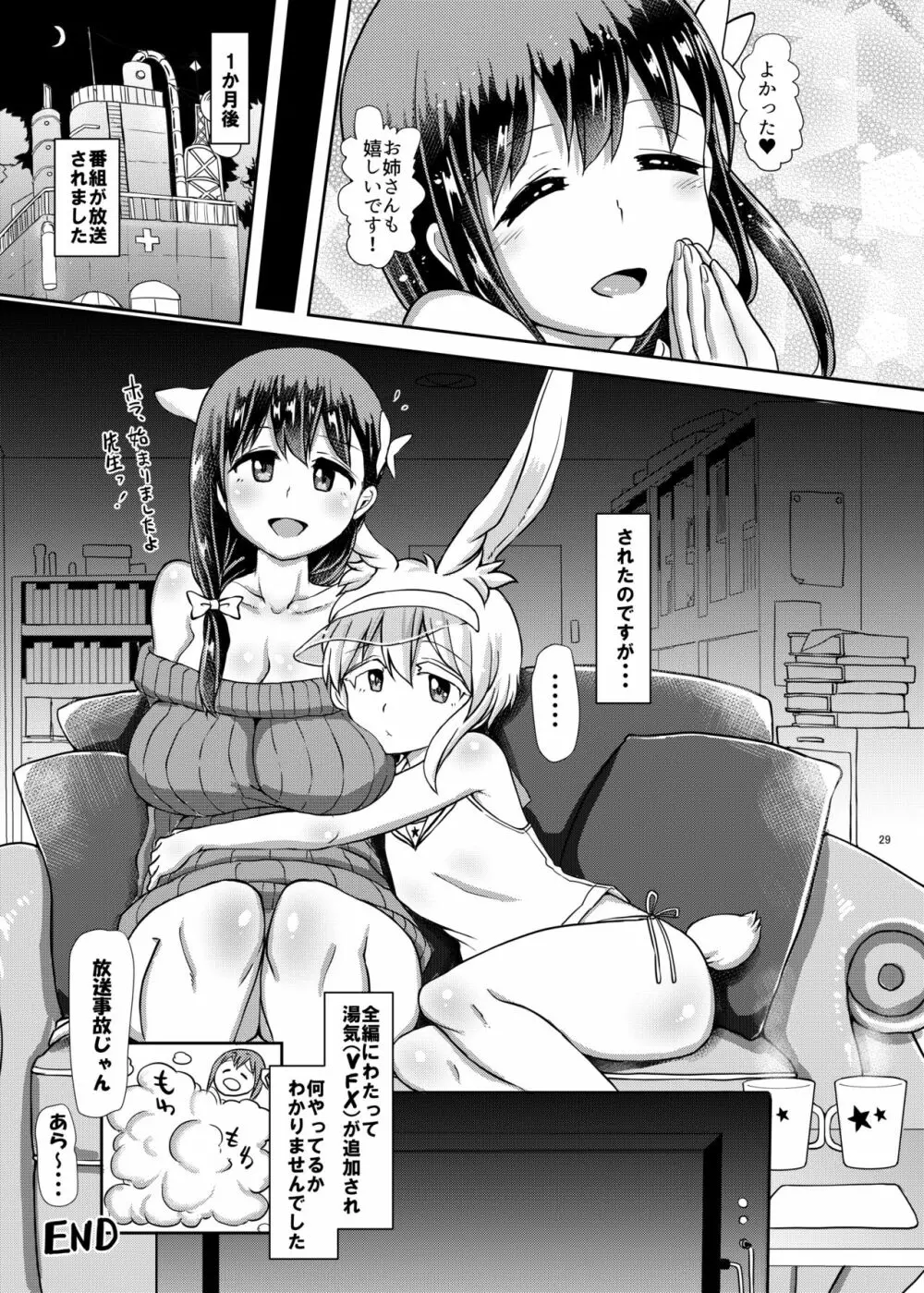 ふたなり温泉番組の入浴リポーター★ - page29