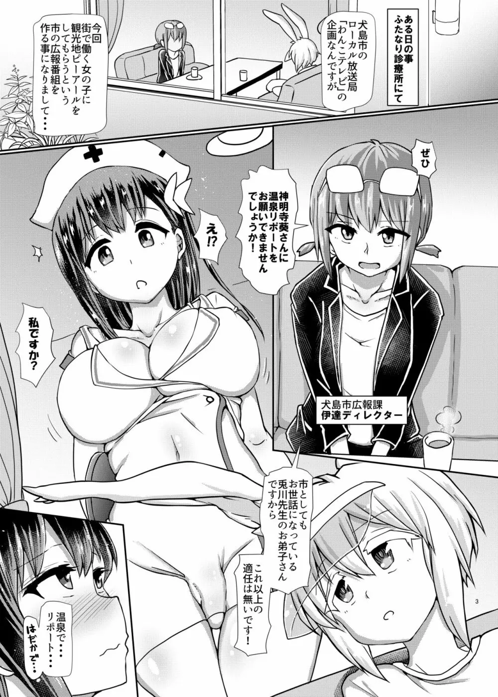 ふたなり温泉番組の入浴リポーター★ - page3