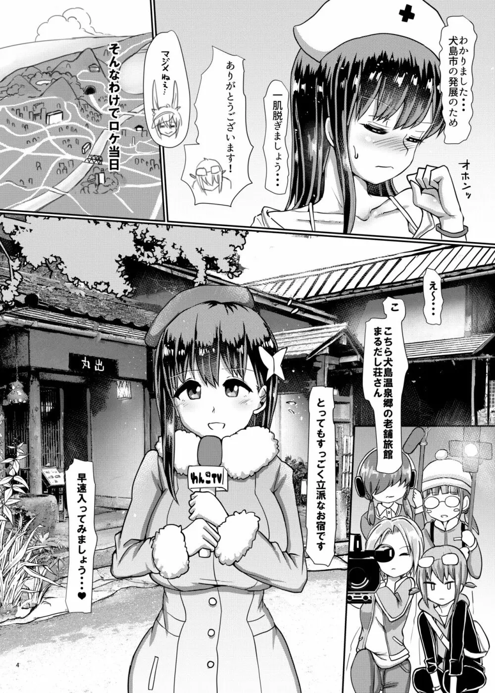 ふたなり温泉番組の入浴リポーター★ - page4