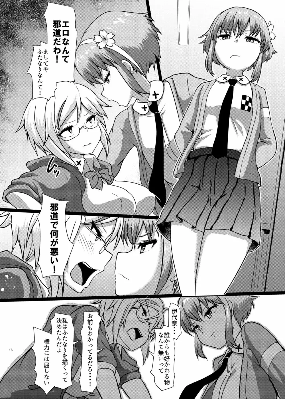 ふたまん!2 -真夜中のふたなりガール- - page16