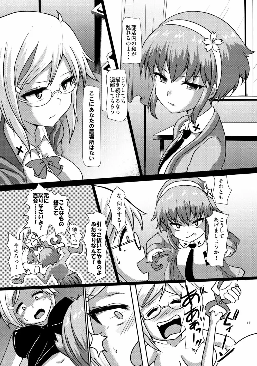 ふたまん!2 -真夜中のふたなりガール- - page17