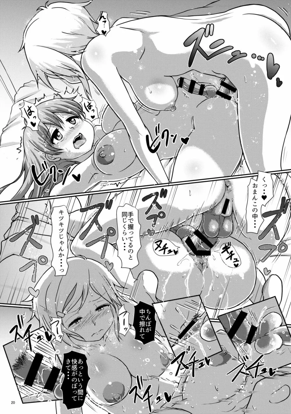 ふたまん!2 -真夜中のふたなりガール- - page20