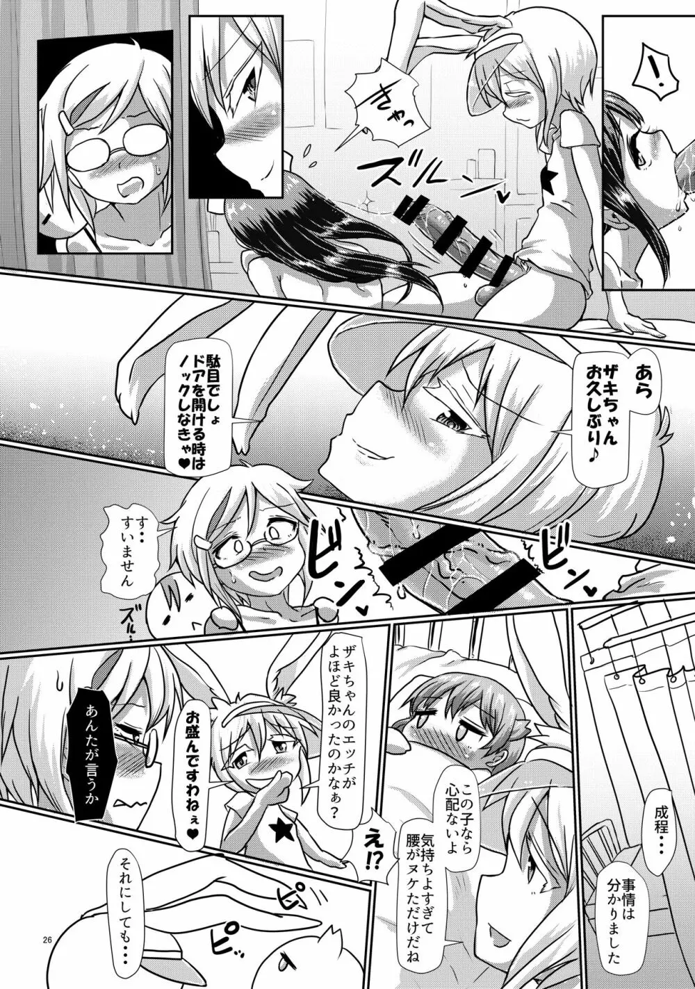 ふたまん!2 -真夜中のふたなりガール- - page26