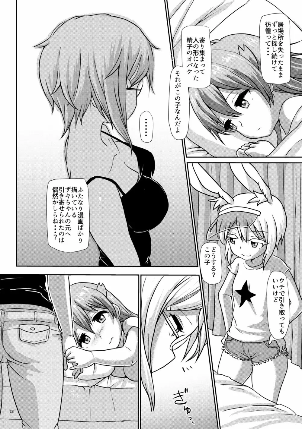 ふたまん!2 -真夜中のふたなりガール- - page28