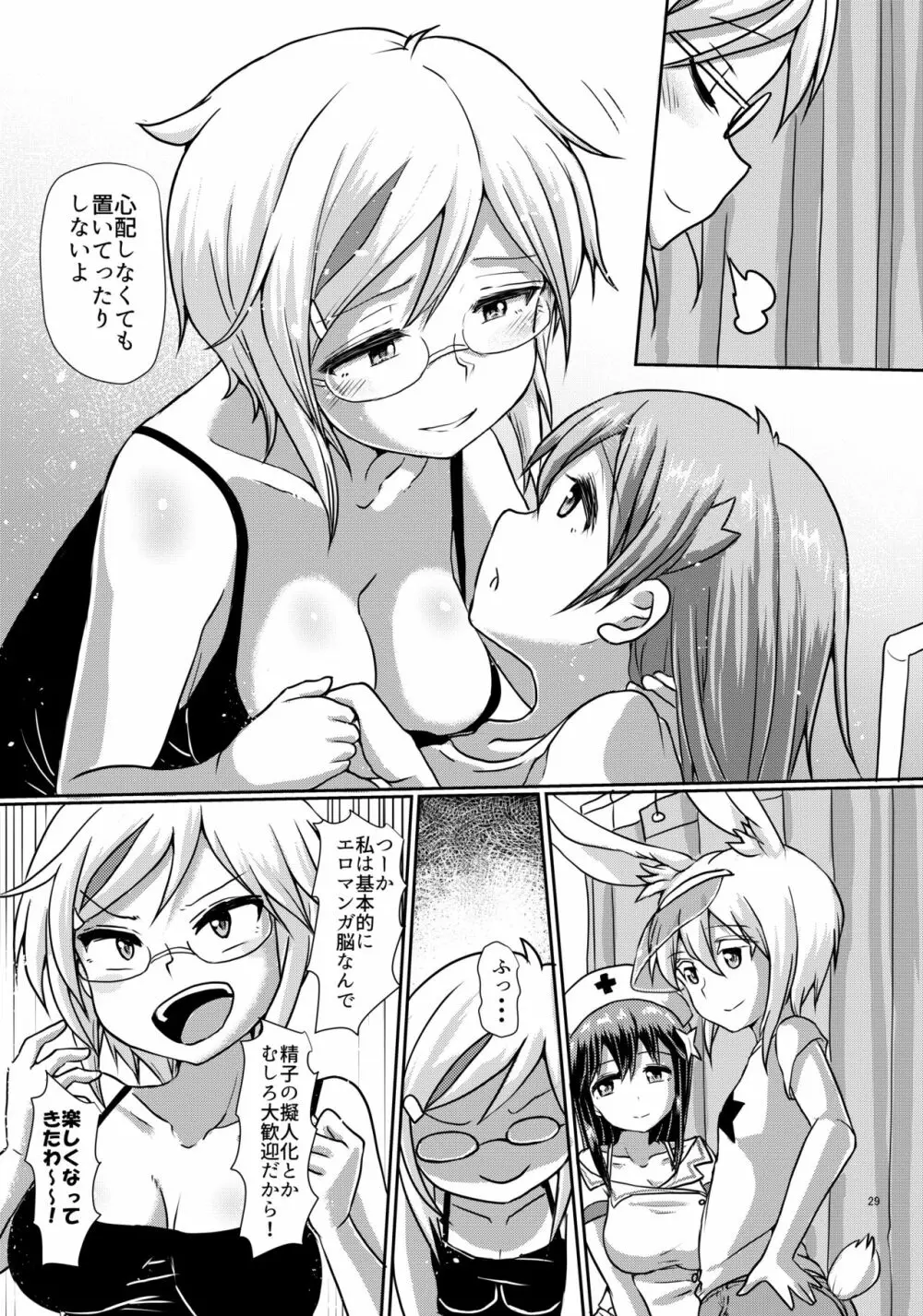 ふたまん!2 -真夜中のふたなりガール- - page29