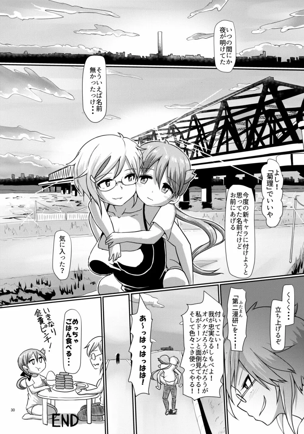 ふたまん!2 -真夜中のふたなりガール- - page30