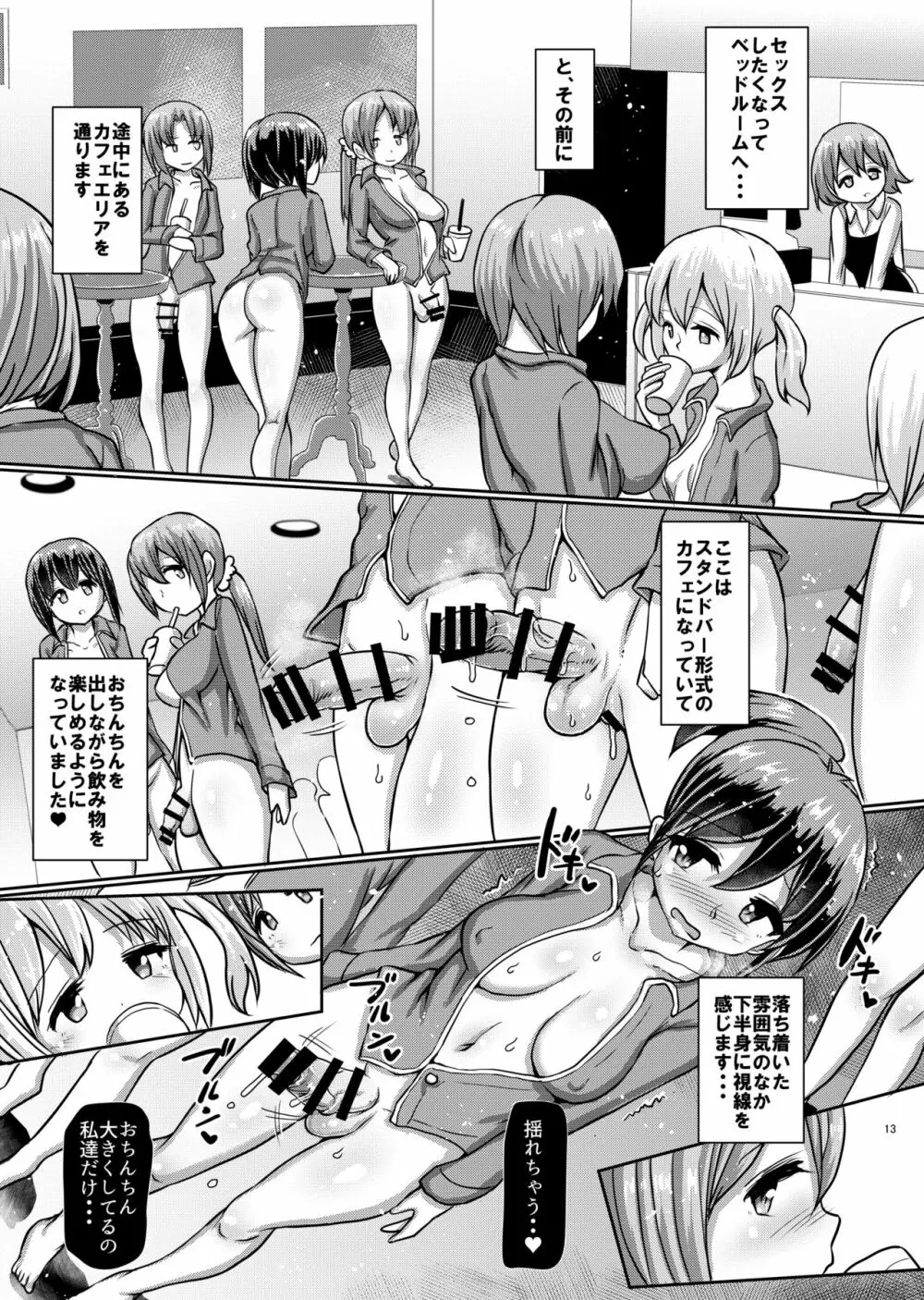 一緒にふたなりプラクティス5 - page13